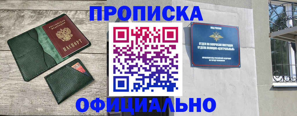 прописка гарантия в Рыбинске